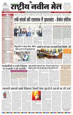 RASTRIYA NAVEEN MAIL RANCHI EDITION