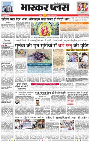 औरंगाबाद भास्कर प्लस