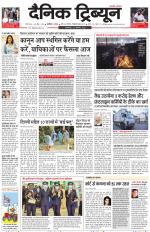 Dainik Tribune (Chandigarh)