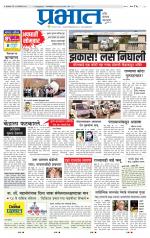 पुणे जिल्हा आवृत्ती