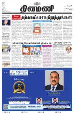 Dinamani - Pudukkottai