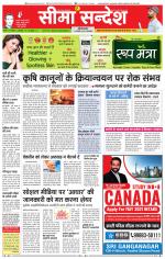 Hanumangarh Seema Sandesh 