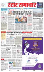 Star Samachar Rewa