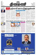 Dinamani - Thoothukudi