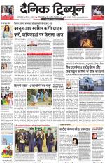 Dainik Tribune (Gurgaon Edition)