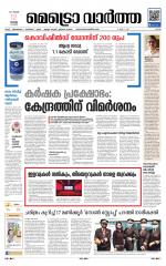 Metrovaartha - Ernakulam