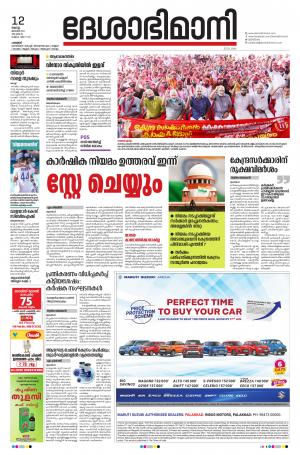 Palakkad, 12th January 2021