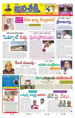 12-01-2021_నమస్తే జనశక్తి తెలుగు దిన పత్రిక- ఆంధ్రప్రదేశ్