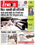 Patna Hindi ePaper, Patna Hindi Newspaper - InextLive