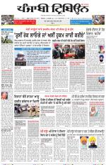 Punjabi Tribune (Delhi Edition)