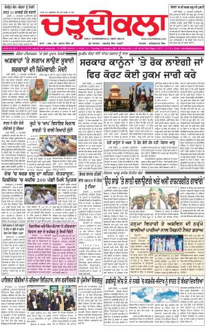 charhdikala delhi  12-01-2021