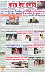 Bharat Desh Hamara (Haryana)