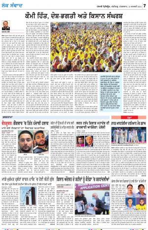 LOK SAMWAD_12_January_2020