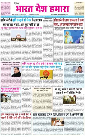 bharatdeshhamara punjab12-01-2021