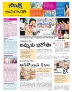 Guntur Amaravathi District