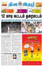 Dinaethal - Tamilnadu