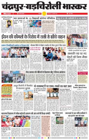 चन्द्रपुर