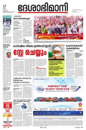 Thiruvananthapuram, 12th January 2021