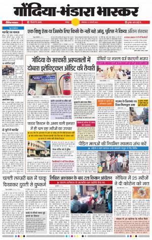 गोंदिया