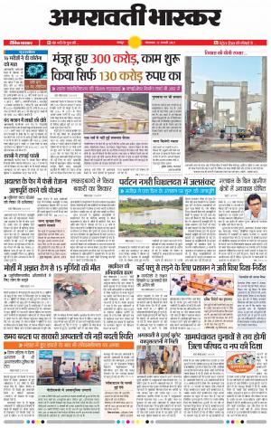 अमरावती