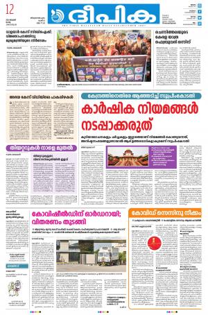 Deepika 11 January 2021