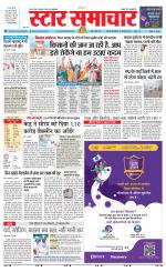 Star Samachar Satna