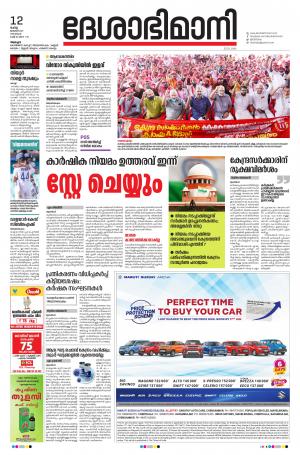 Alappuzha, 12th January 2021