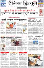 Dainik Tribune (Gurgaon Edition)