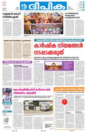 deepika 12 January 2021