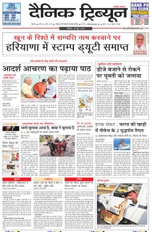 DT_29_June_2014_Rohtak