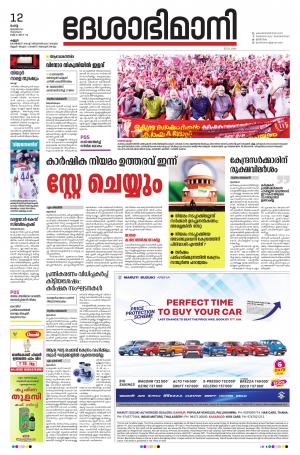 12th January 2021, Kannur