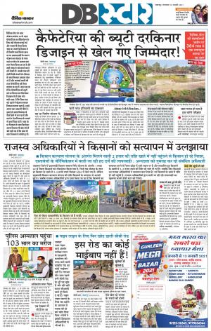 जबलपुर डीबी स्टार