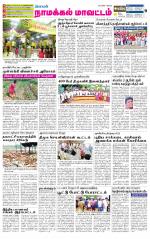Namakkal-Salem Supplement
