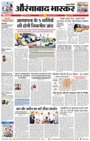 औरंगाबाद भास्कर