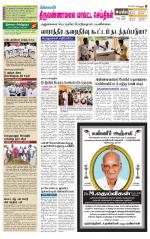 Tiruvannamalai-Vellore Supplement