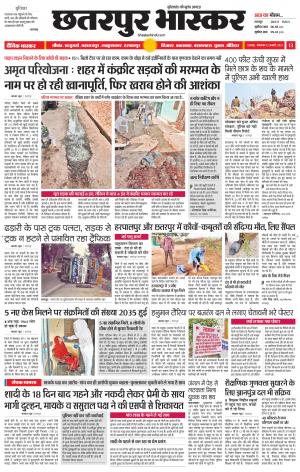 छतरपुर भास्कर