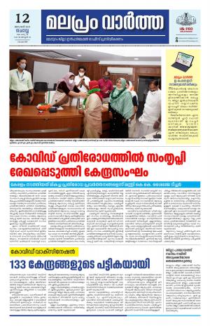 Malapram vaartha 12-01-2021