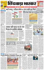 छिंदवाड़ा भास्कर 