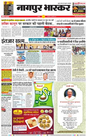नागपुर भास्कर
