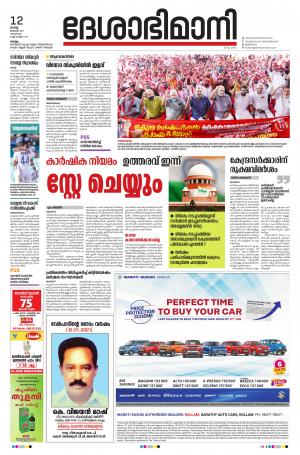 kollam, 12th january 2021