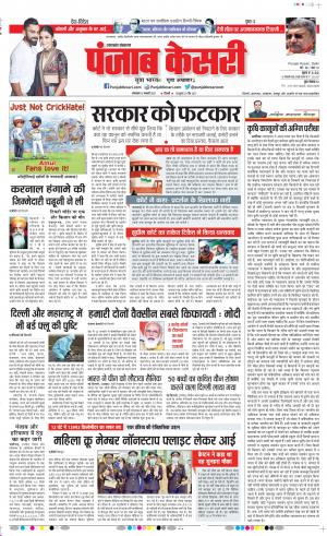 12-01-2021 Punjab Kesari Uttrakhand Main 