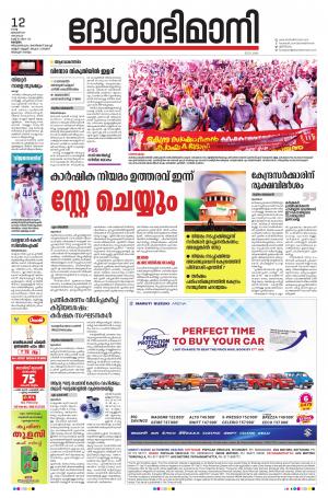 kottayam, 12th december 2021