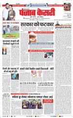 Karnal - Punjab Kesari