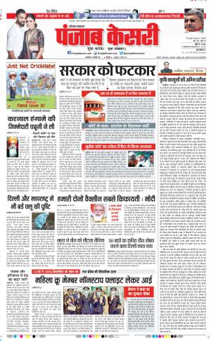 12-01-2021 Punjab Kesari Karnal