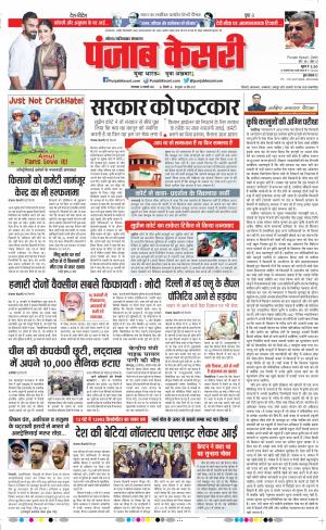 12-01-2021 Punjab Kesari Ghaziabad