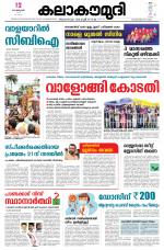 Kalakaumudi Daily Thiruvanathapuram 