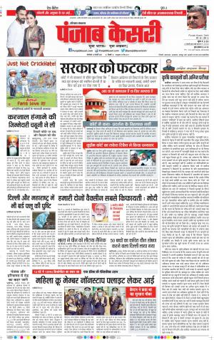 12-01-2021 Punjab Kesari Gurugram