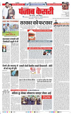 12-01-2021 Punjab Kesari Agra