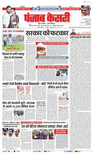 12-01-2021 Punjab Kesari DELHI MAIN 