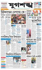 Jugasankha - KOLKATA EDITION